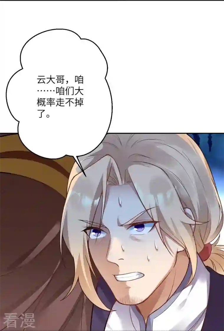 逆天邪神第464话 云大哥，我不怕！