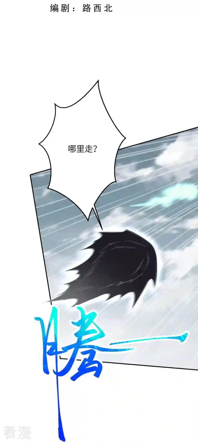 逆天邪神第464话 云大哥，我不怕！