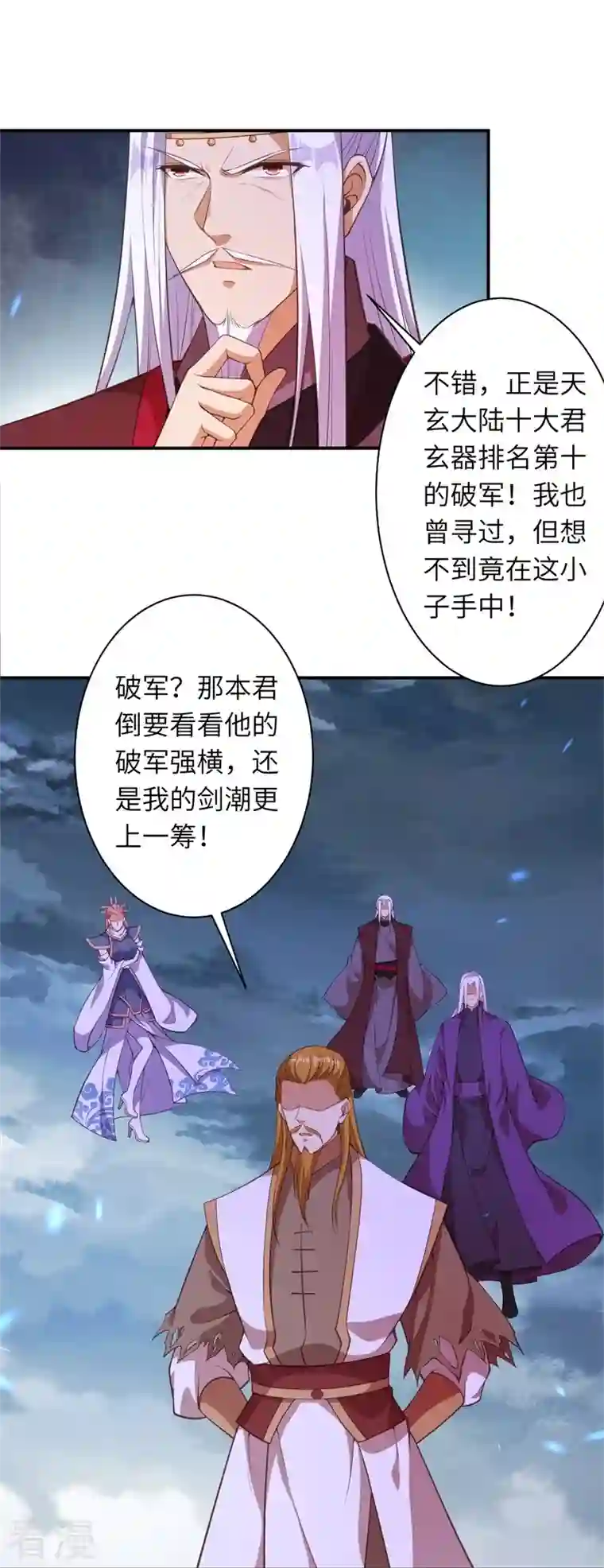 逆天邪神第464话 云大哥，我不怕！