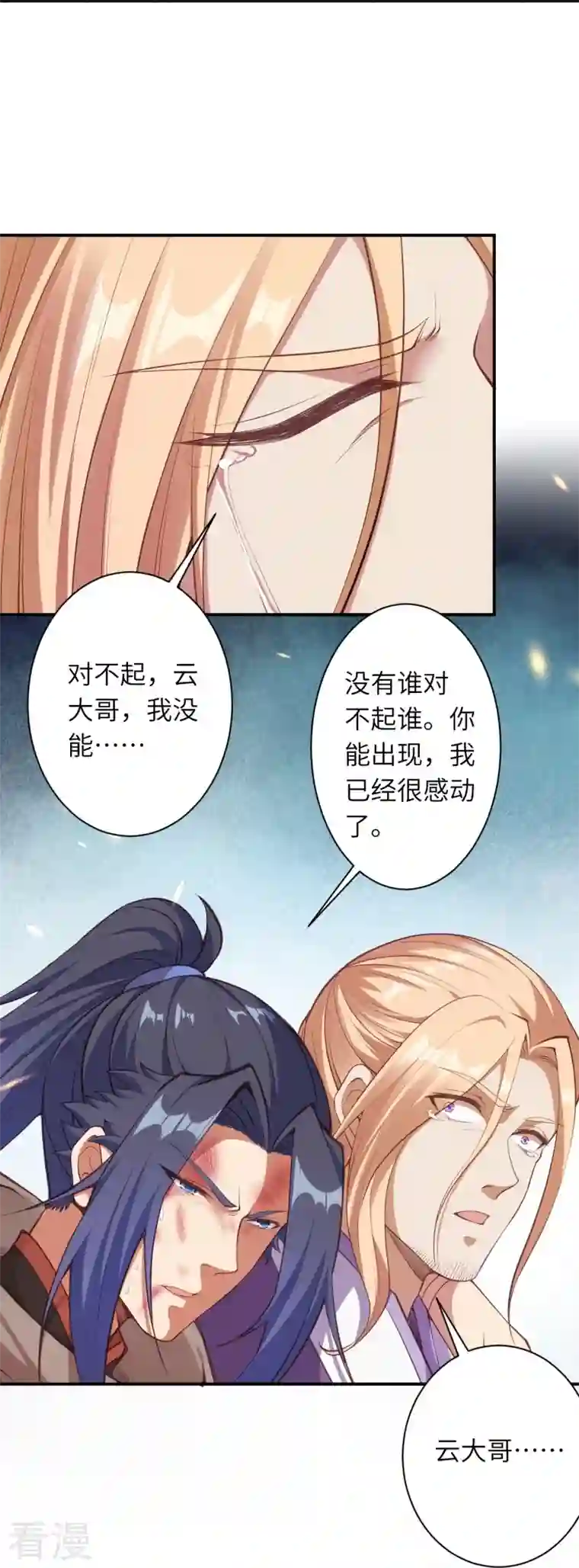 逆天邪神第464话 云大哥，我不怕！