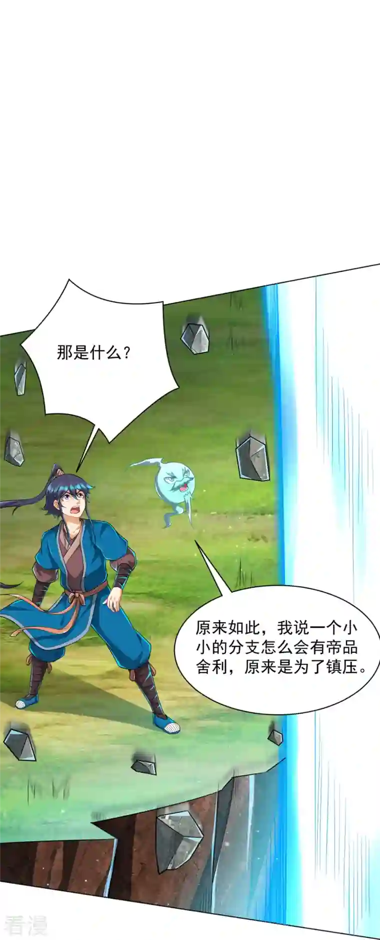 一等家丁第301话 刨了祖坟