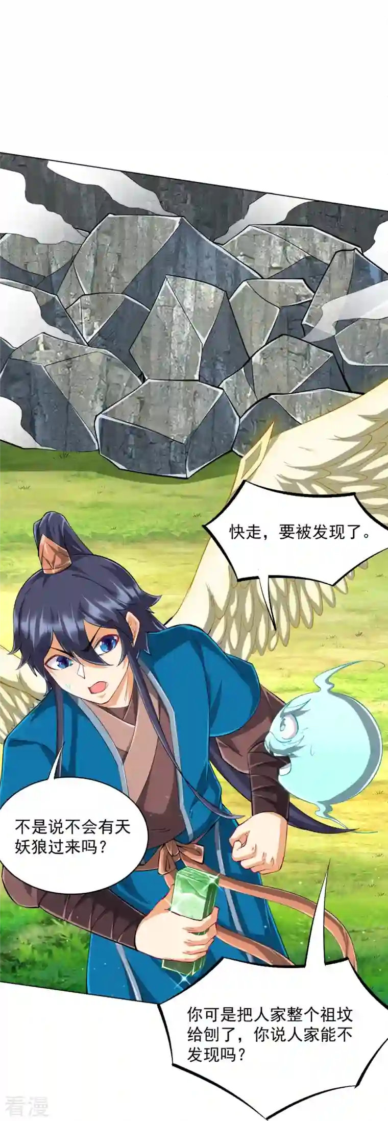 一等家丁第301话 刨了祖坟