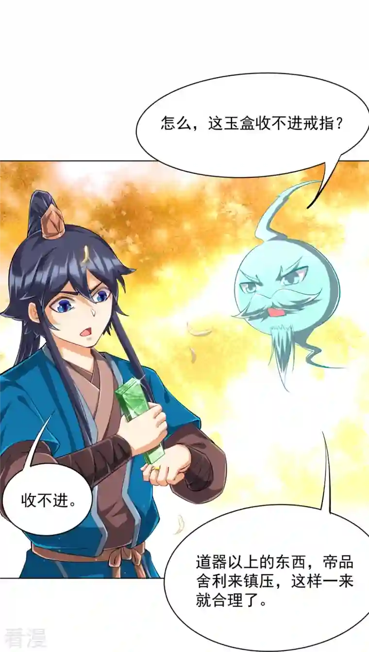 一等家丁第301话 刨了祖坟