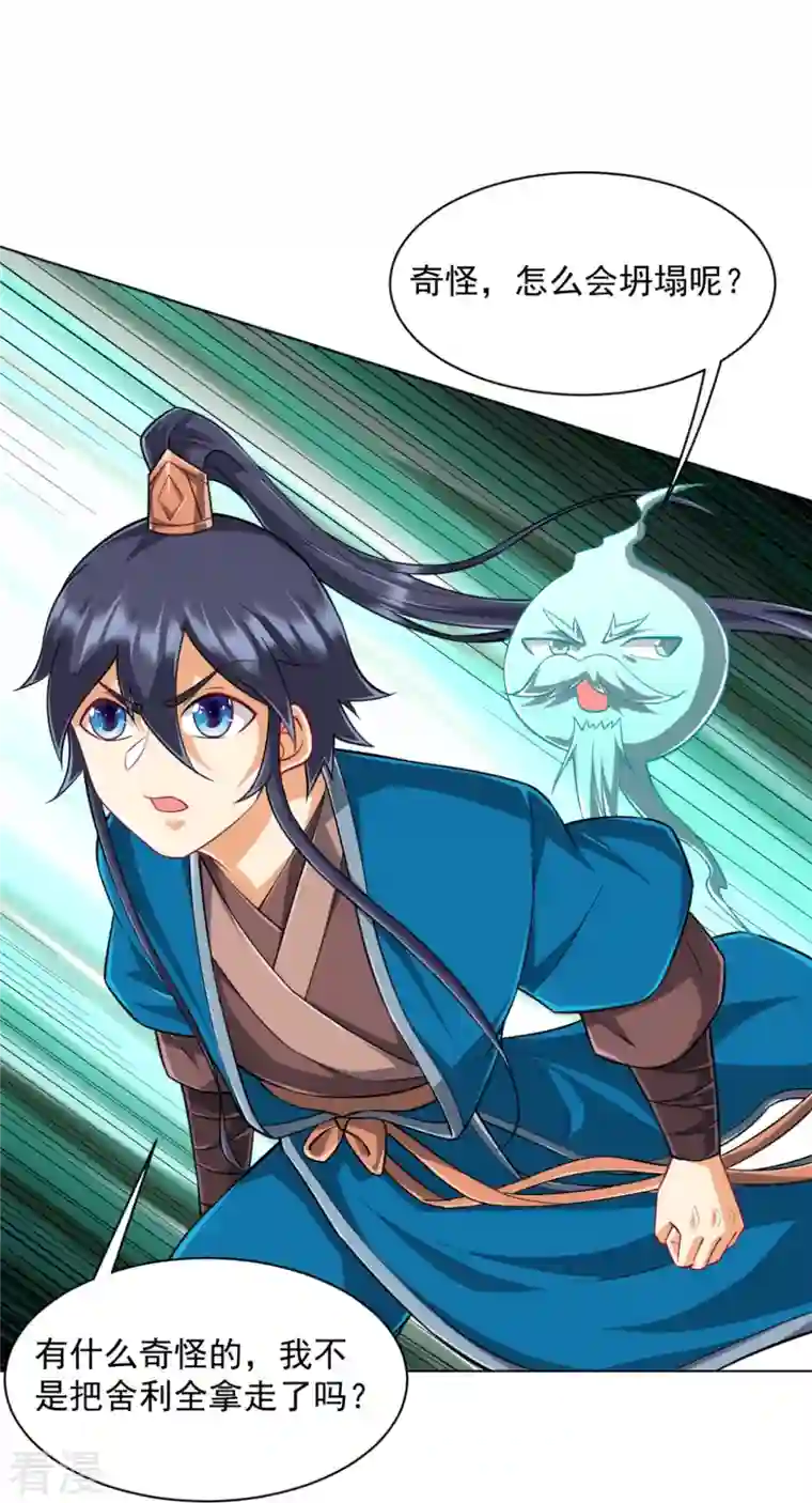 一等家丁第301话 刨了祖坟