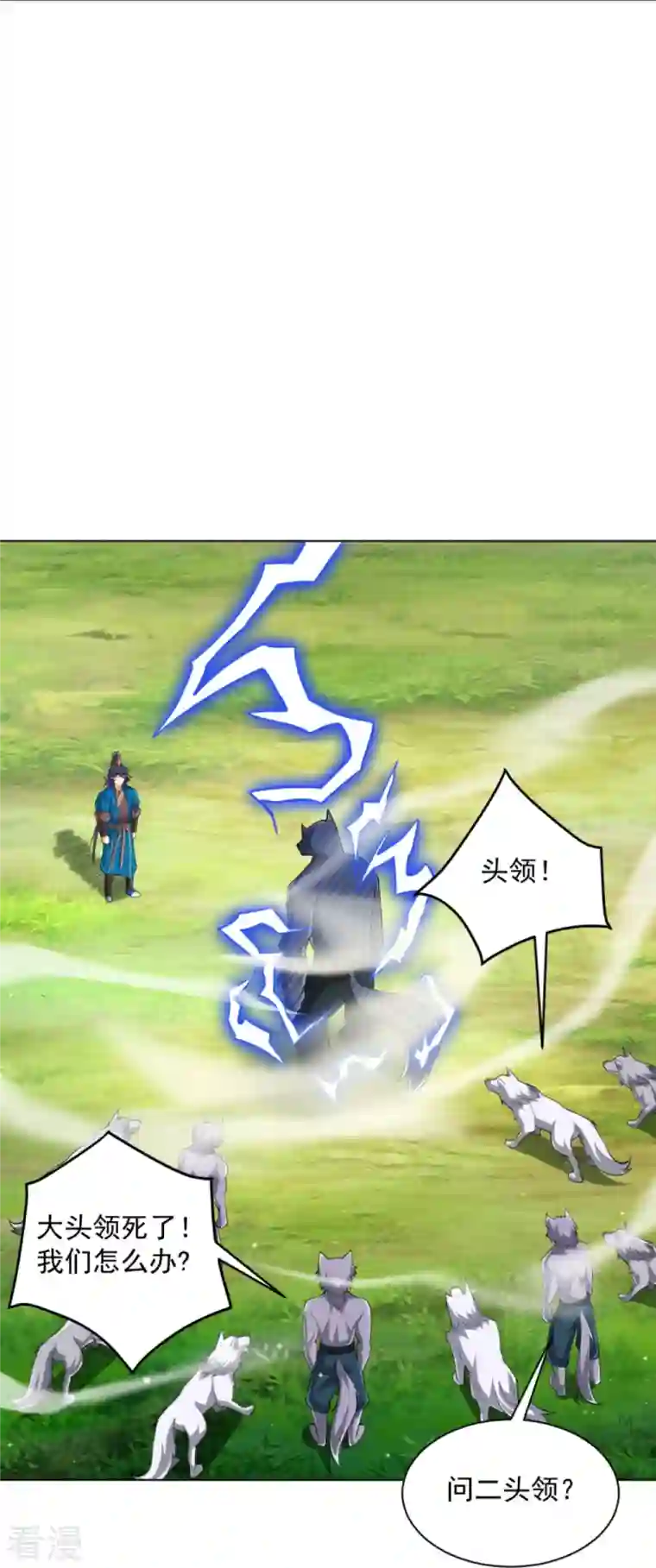 一等家丁第302话 大战狼群
