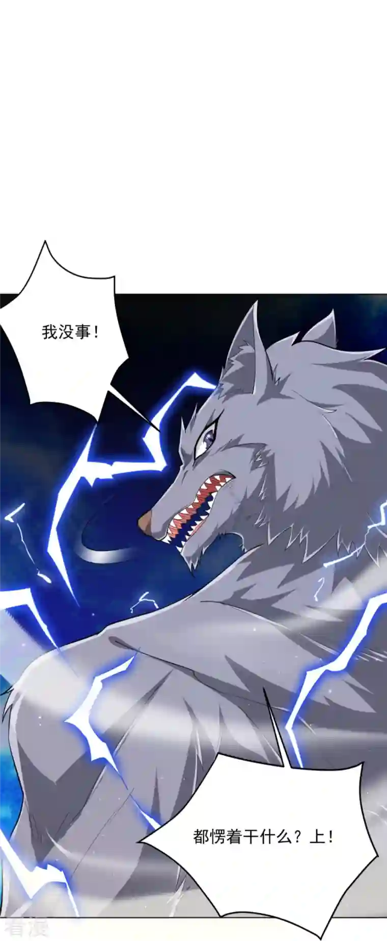 一等家丁第302话 大战狼群