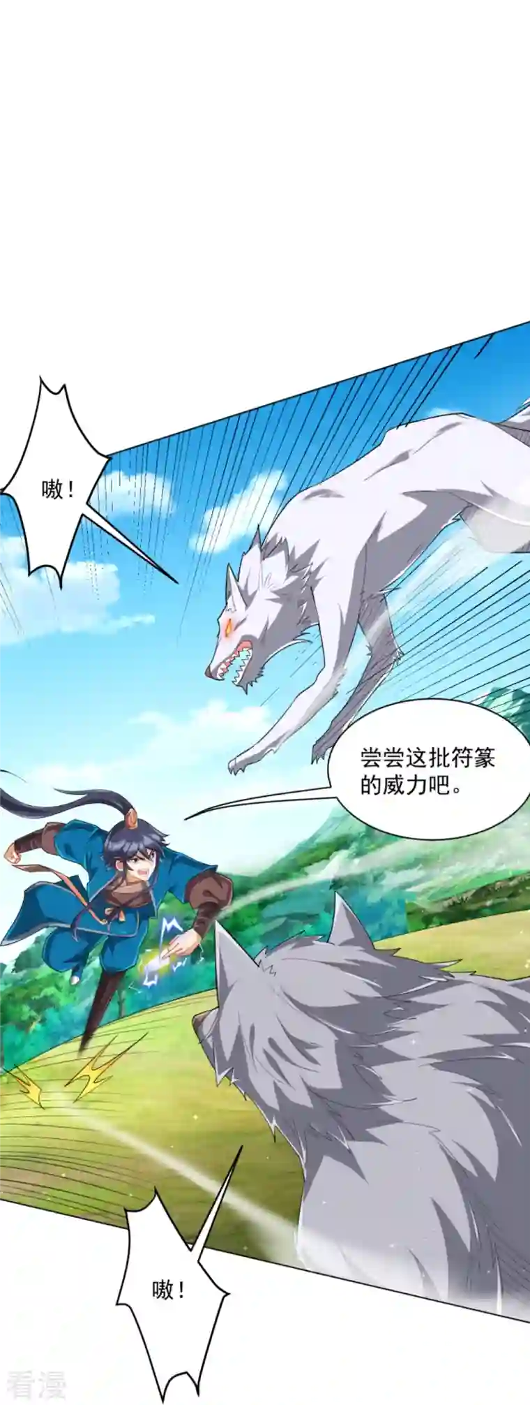 一等家丁第302话 大战狼群