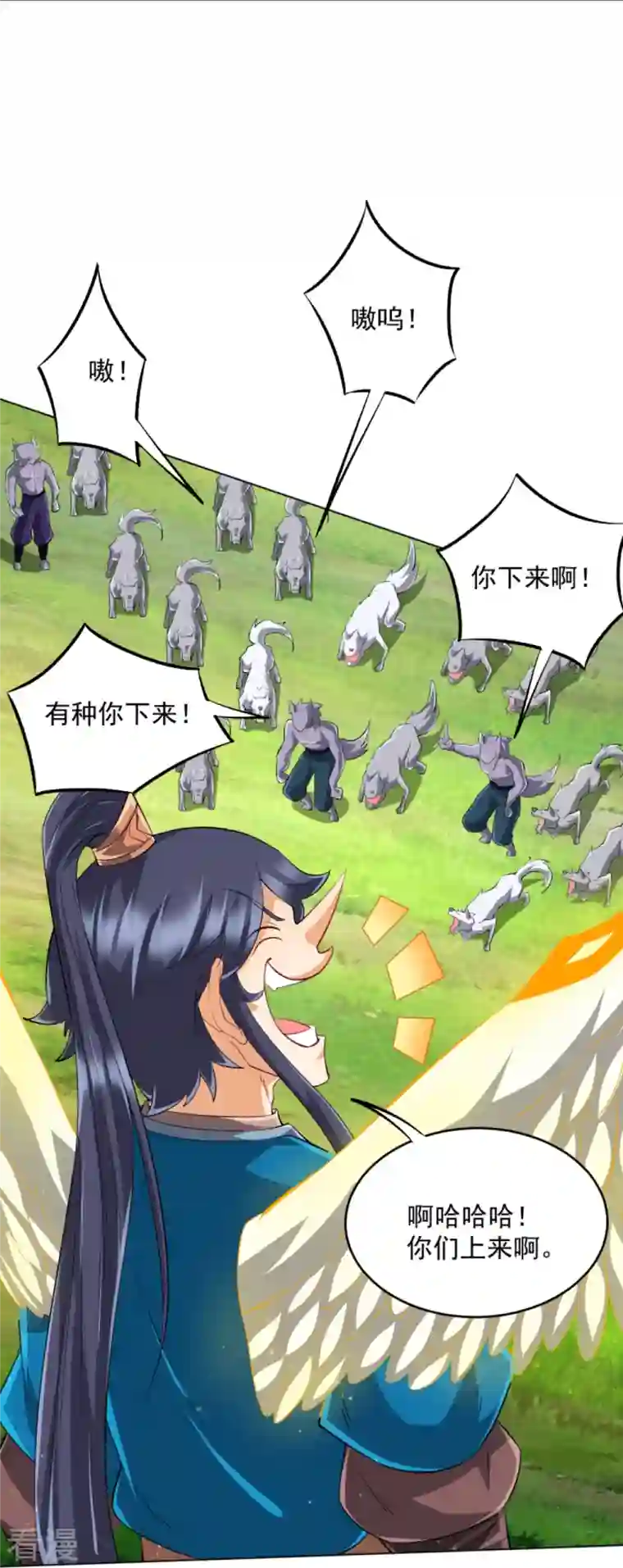 一等家丁第302话 大战狼群