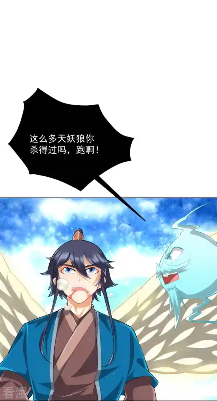 一等家丁第302话 大战狼群