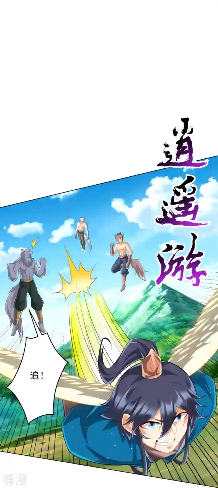 一等家丁第302话 大战狼群