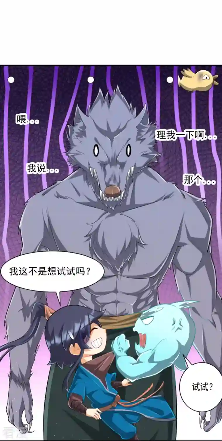 一等家丁第302话 大战狼群