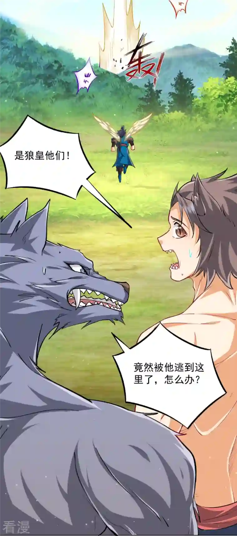 一等家丁第302话 大战狼群