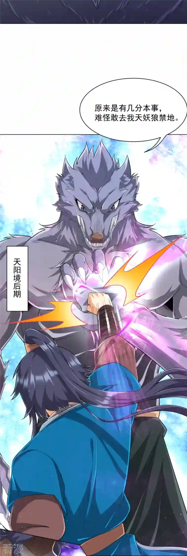 一等家丁第302话 大战狼群