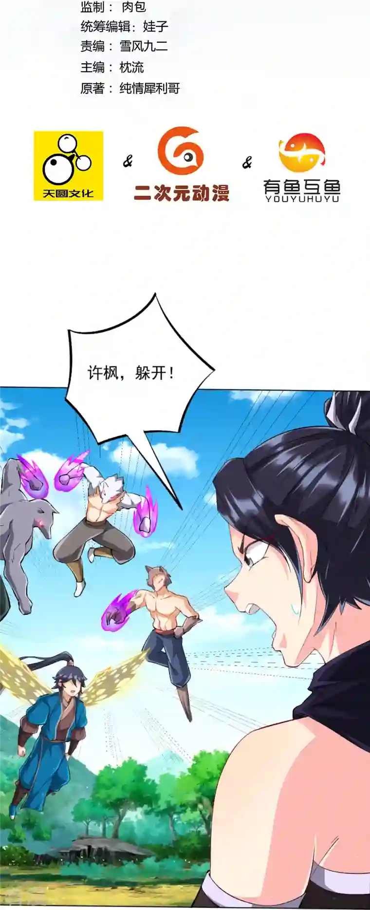 一等家丁第303话 并肩作战