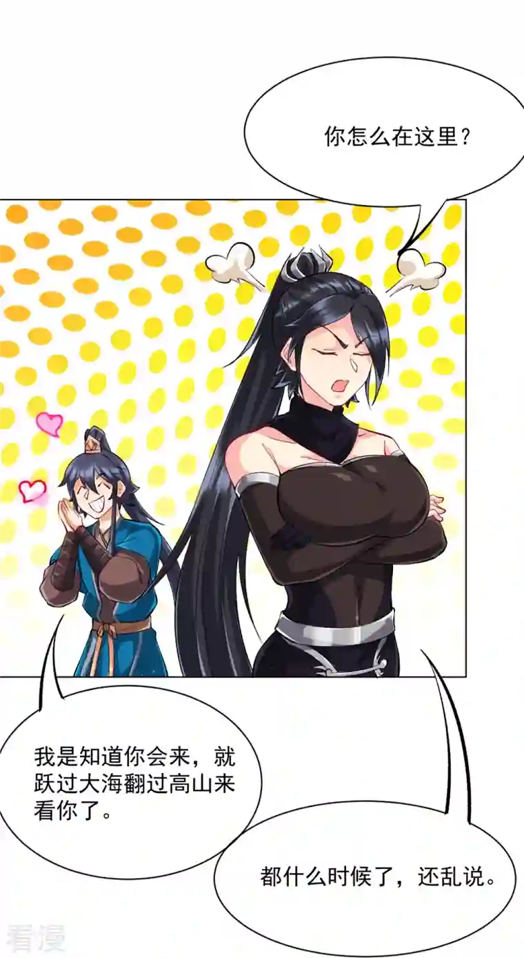 一等家丁第303话 并肩作战