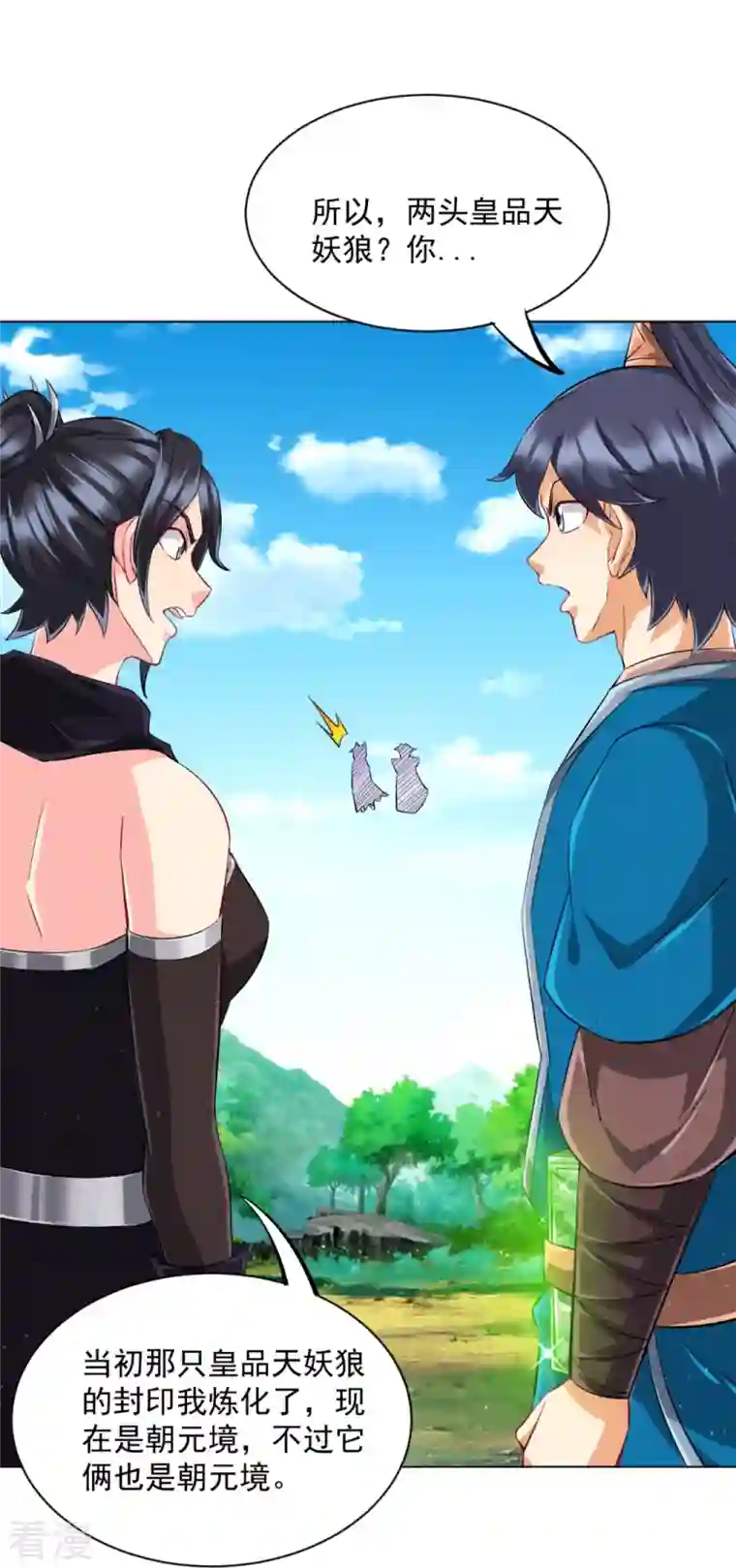 一等家丁第303话 并肩作战