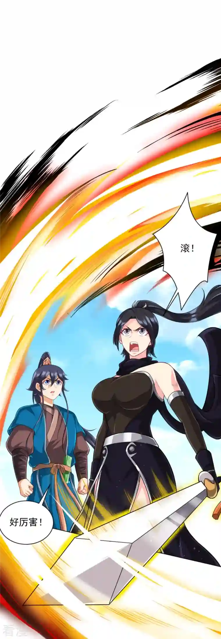 一等家丁第303话 并肩作战