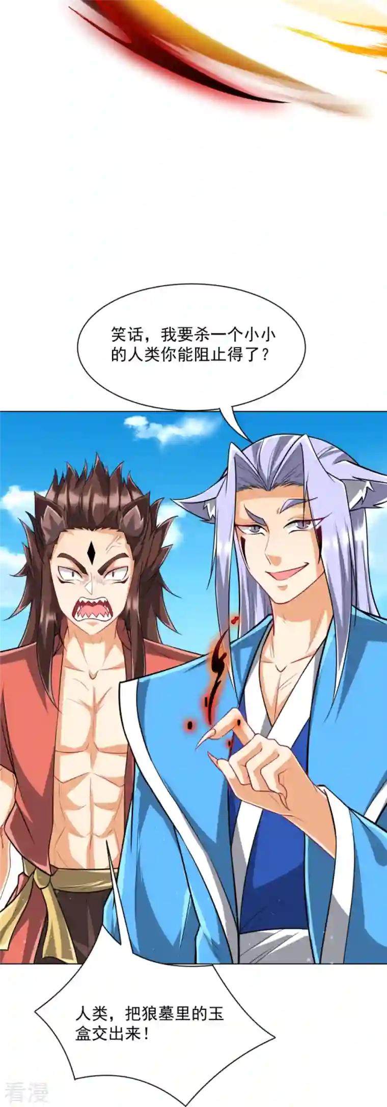 一等家丁第303话 并肩作战