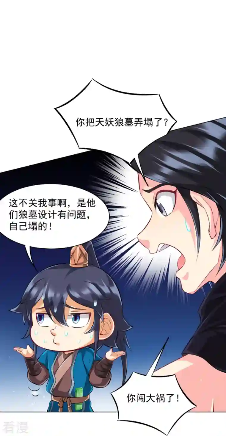 一等家丁第303话 并肩作战