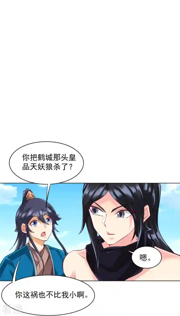 一等家丁第303话 并肩作战