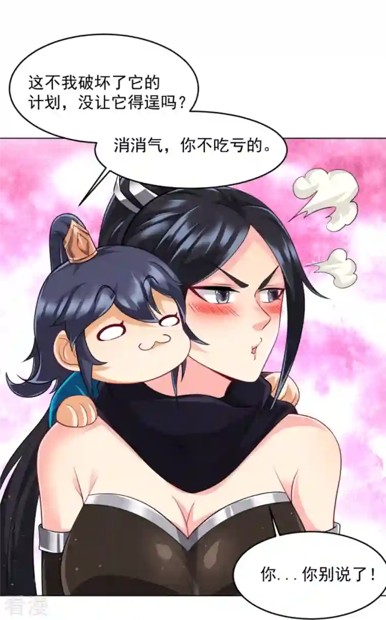 一等家丁第303话 并肩作战