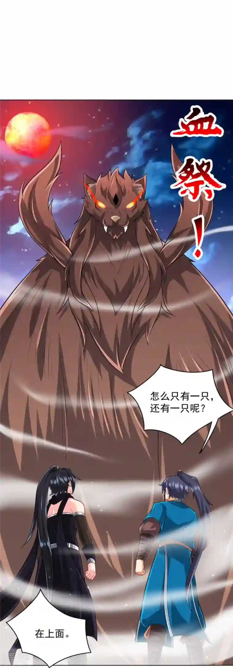 一等家丁第303话 并肩作战