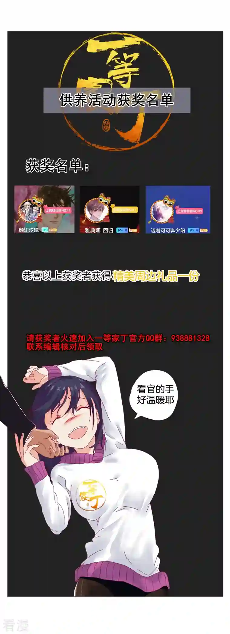 一等家丁第303话 并肩作战