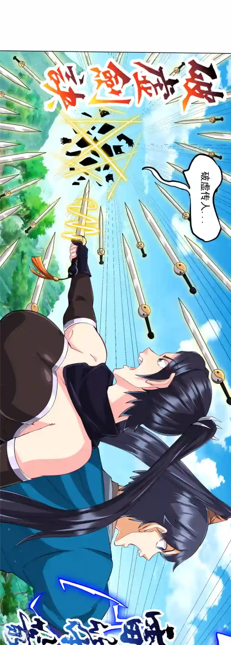 一等家丁第303话 并肩作战