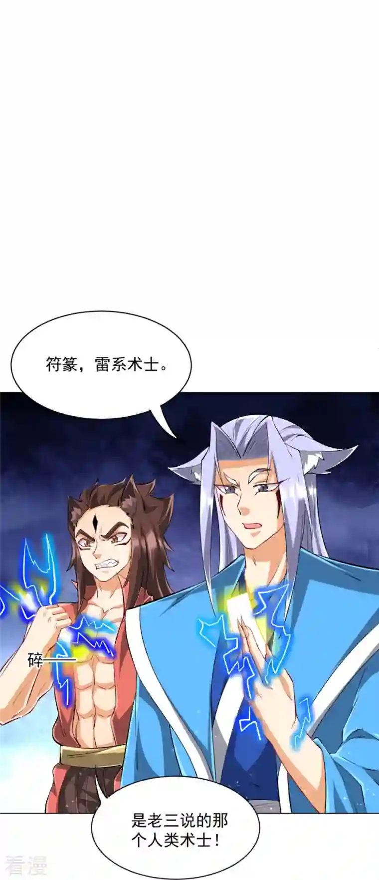 一等家丁第303话 并肩作战