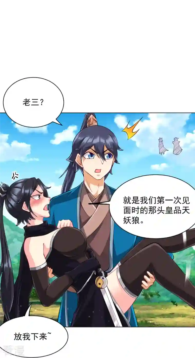 一等家丁第303话 并肩作战