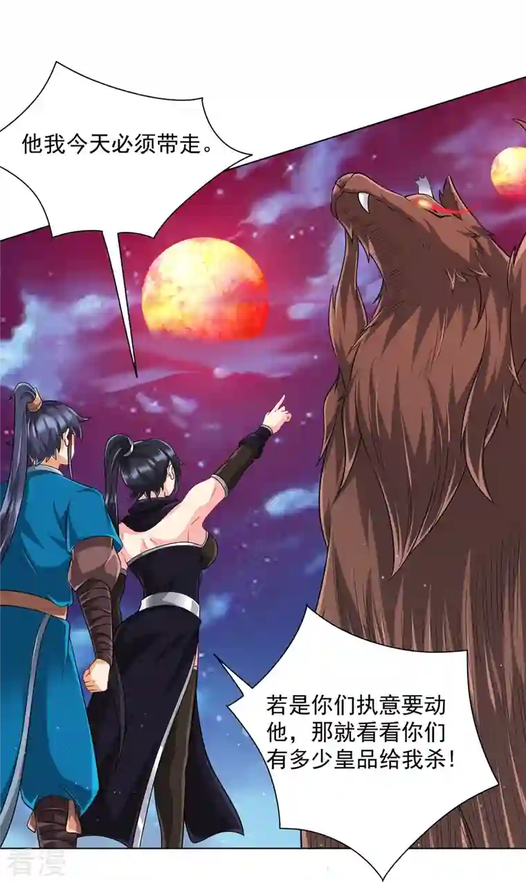 一等家丁第304话 救她！