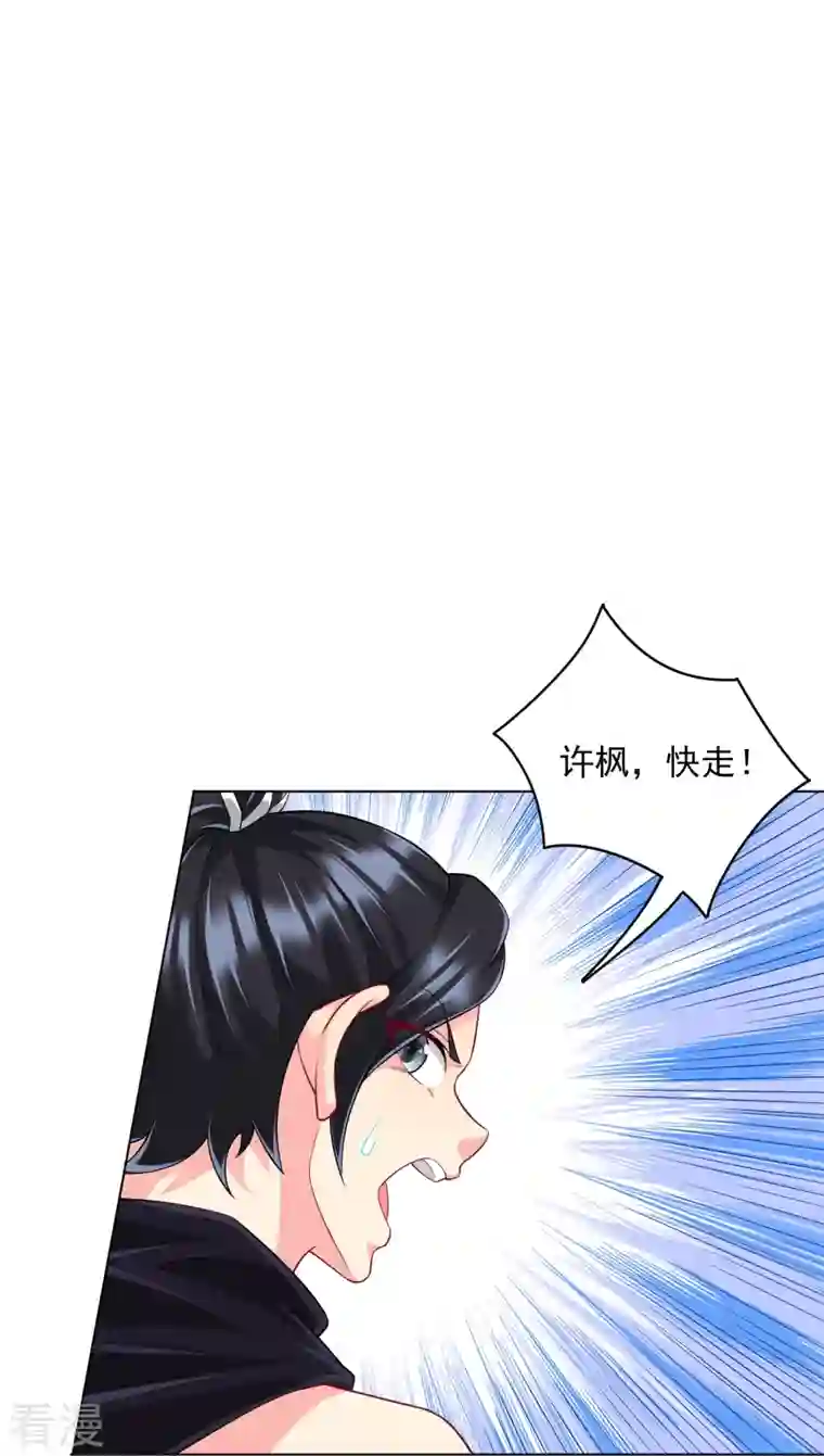 一等家丁第304话 救她！