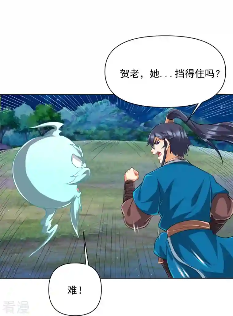 一等家丁第304话 救她！