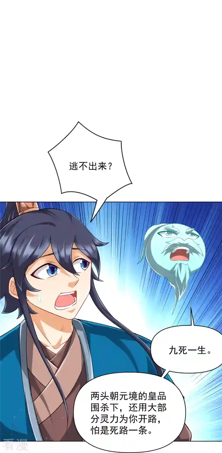 一等家丁第304话 救她！