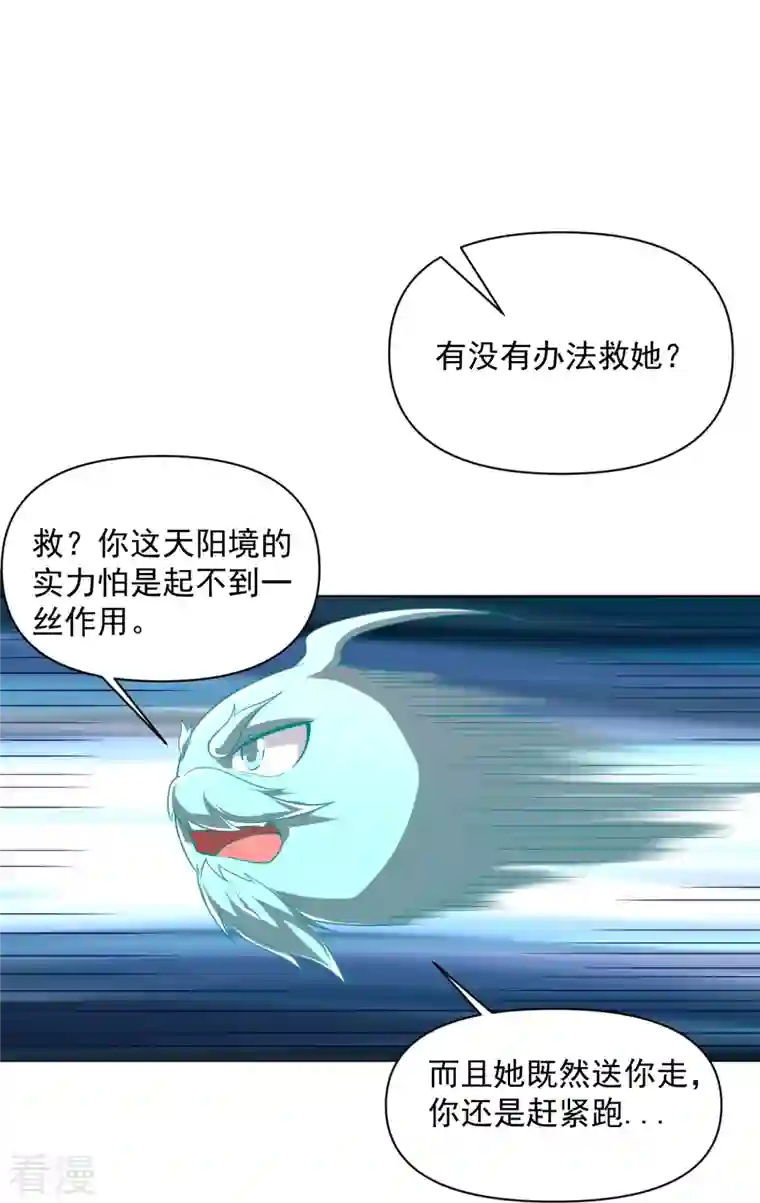一等家丁第304话 救她！