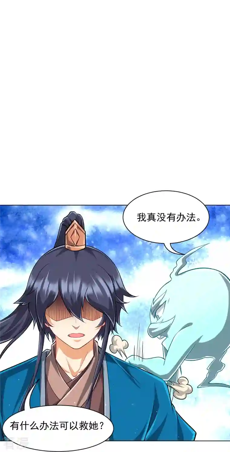 一等家丁第304话 救她！