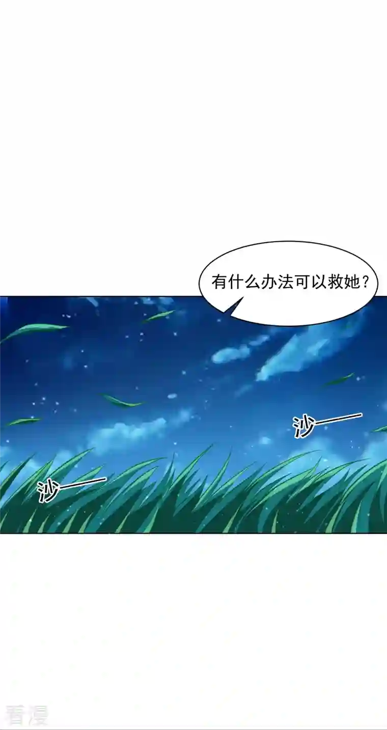 一等家丁第304话 救她！