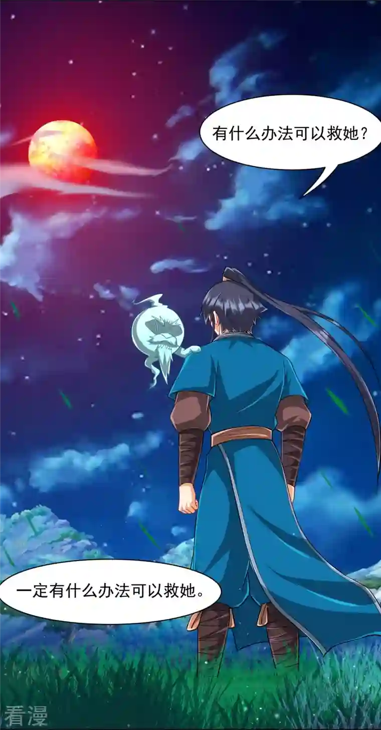 一等家丁第304话 救她！