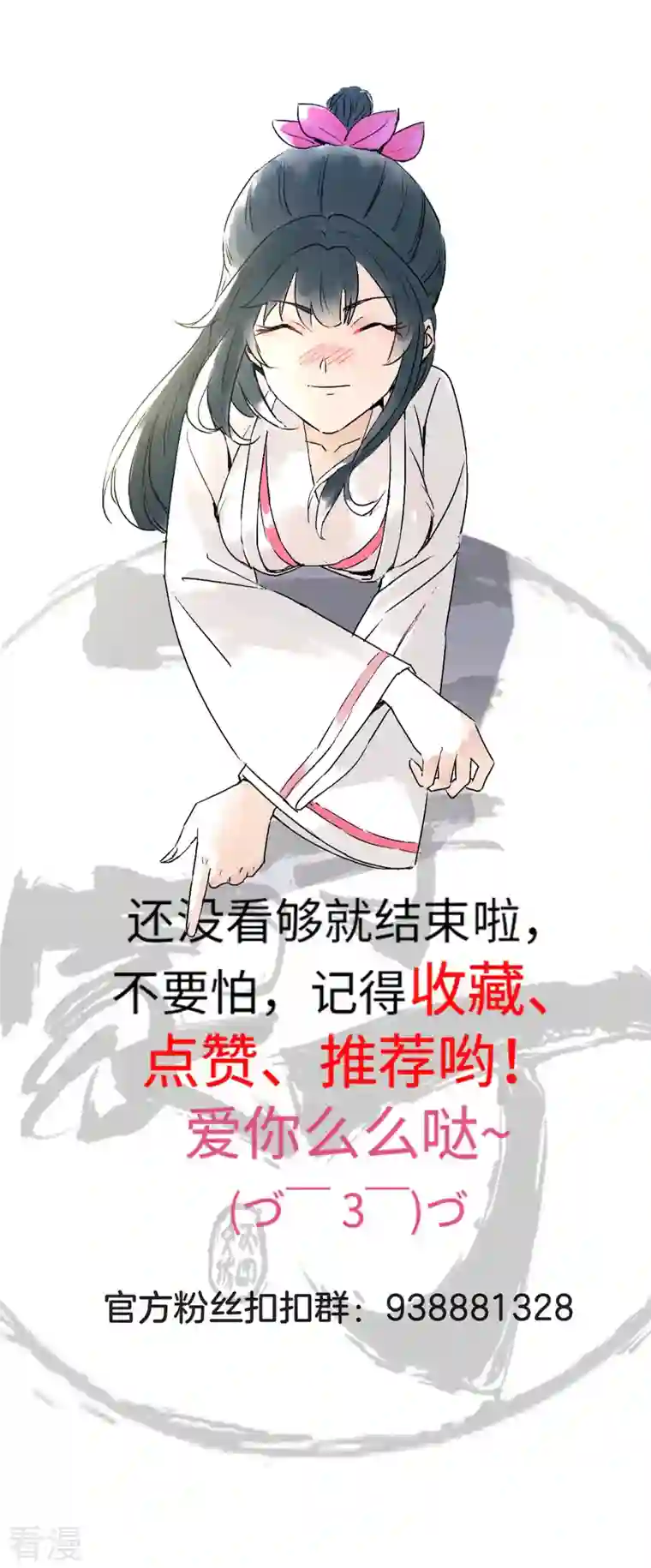 一等家丁第304话 救她！