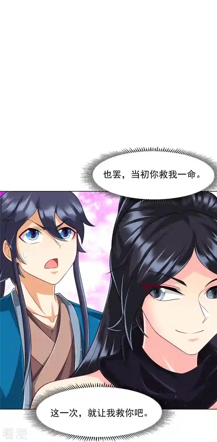 一等家丁第304话 救她！