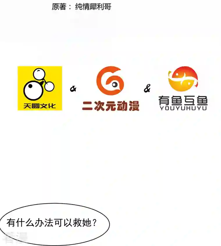 一等家丁第305话 凌涟漪命危