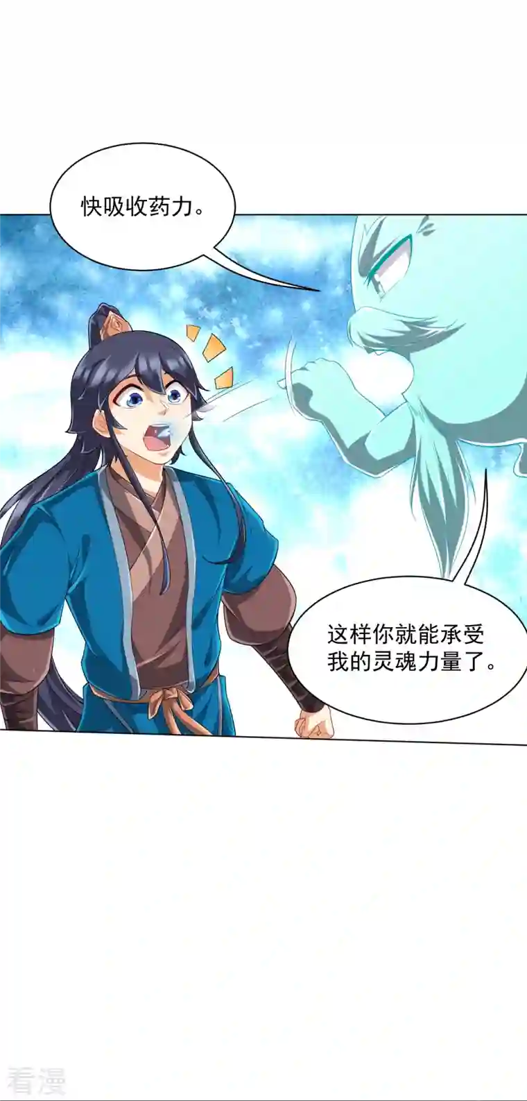 一等家丁第305话 凌涟漪命危