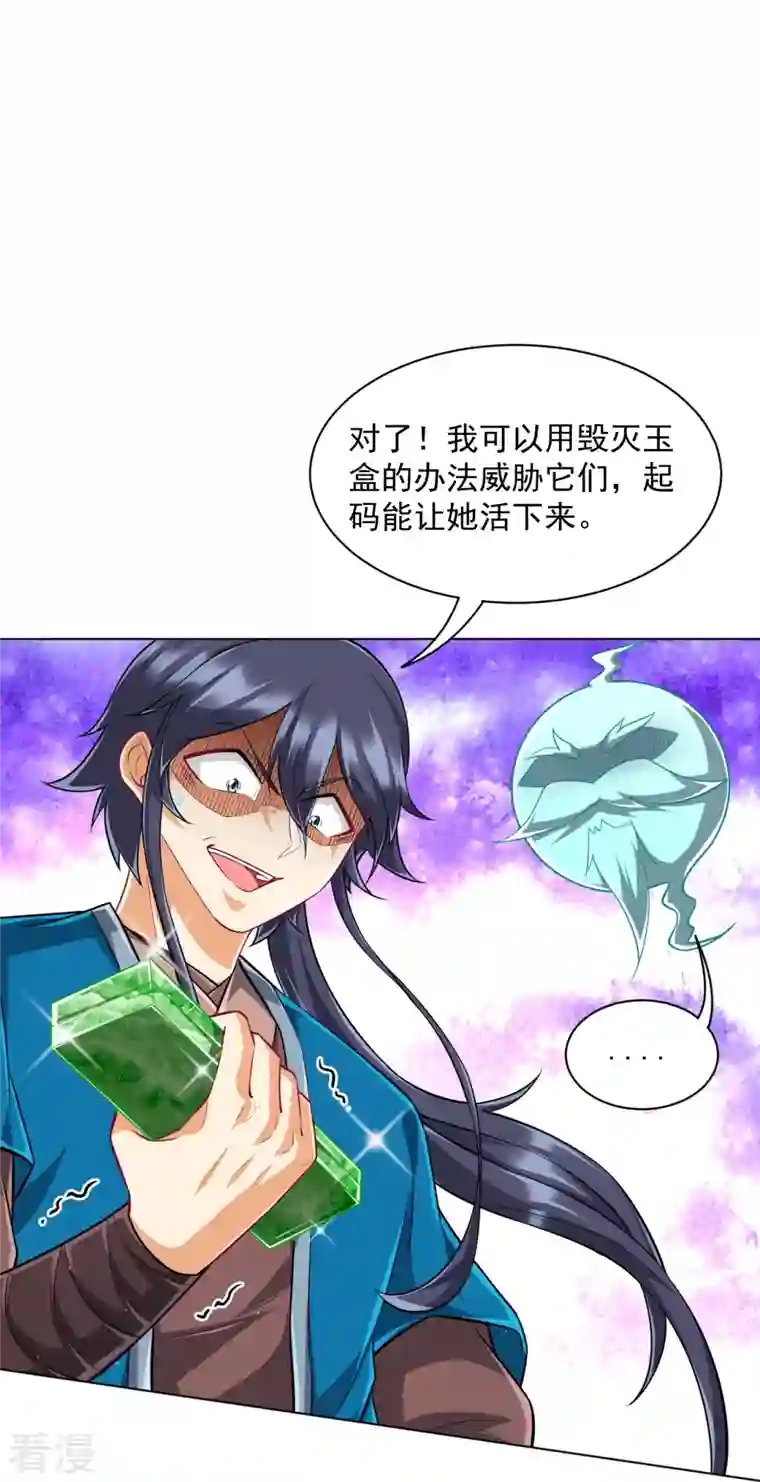 一等家丁第305话 凌涟漪命危