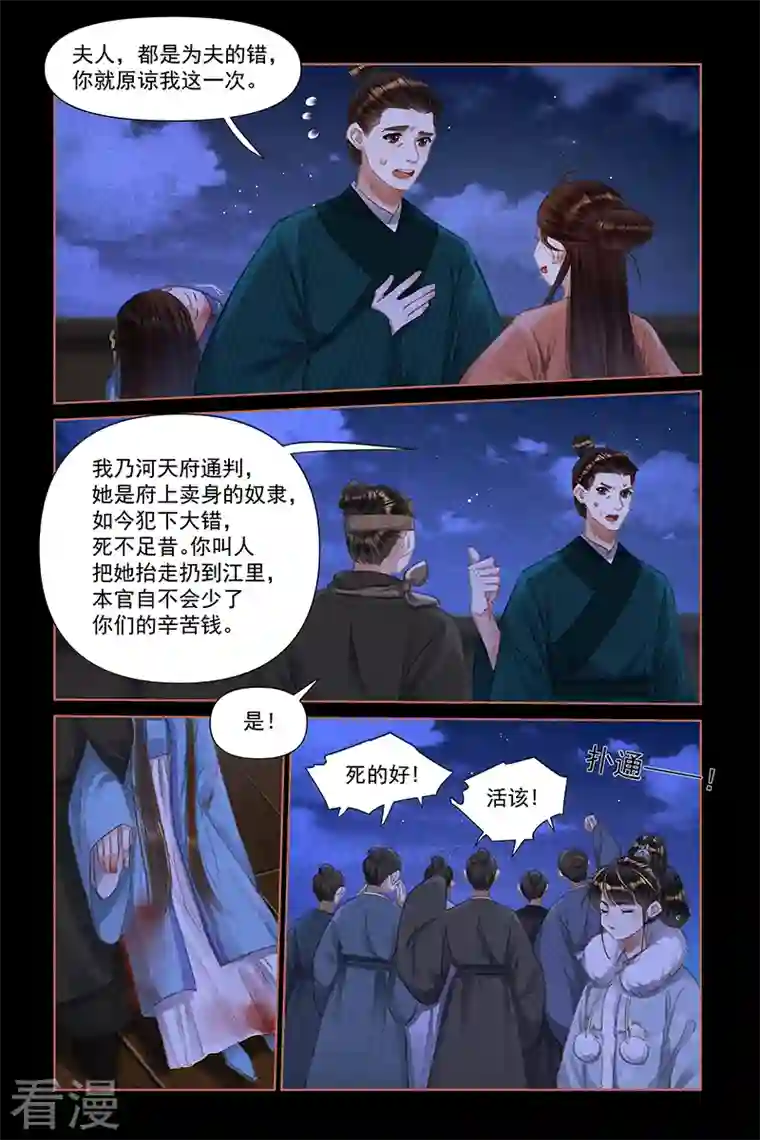 神医嫡女第473话 冷漠看客