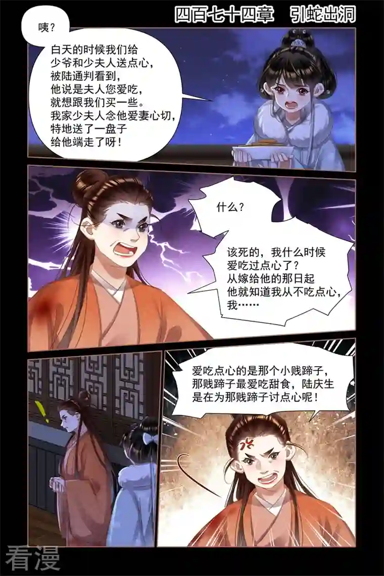 神医嫡女第474话 引蛇出洞