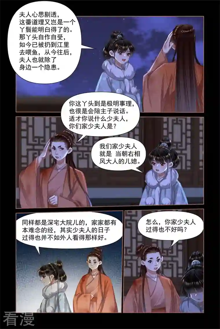神医嫡女第474话 引蛇出洞