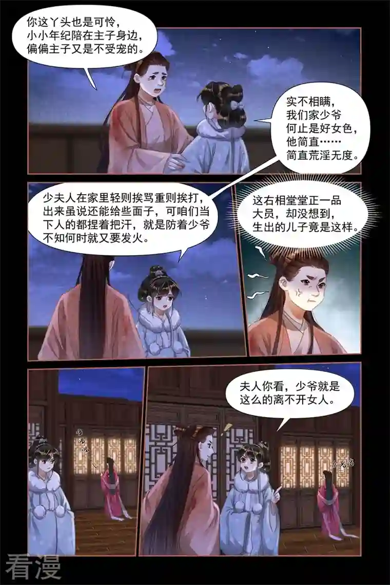 神医嫡女第474话 引蛇出洞