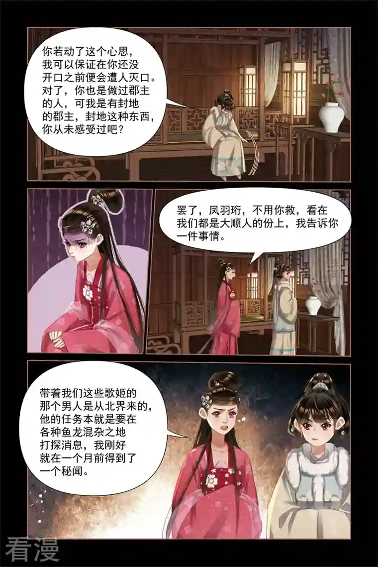 神医嫡女第475话 暗藏玄机