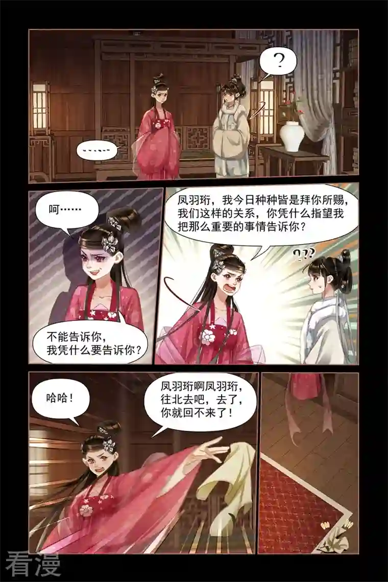 神医嫡女第475话 暗藏玄机