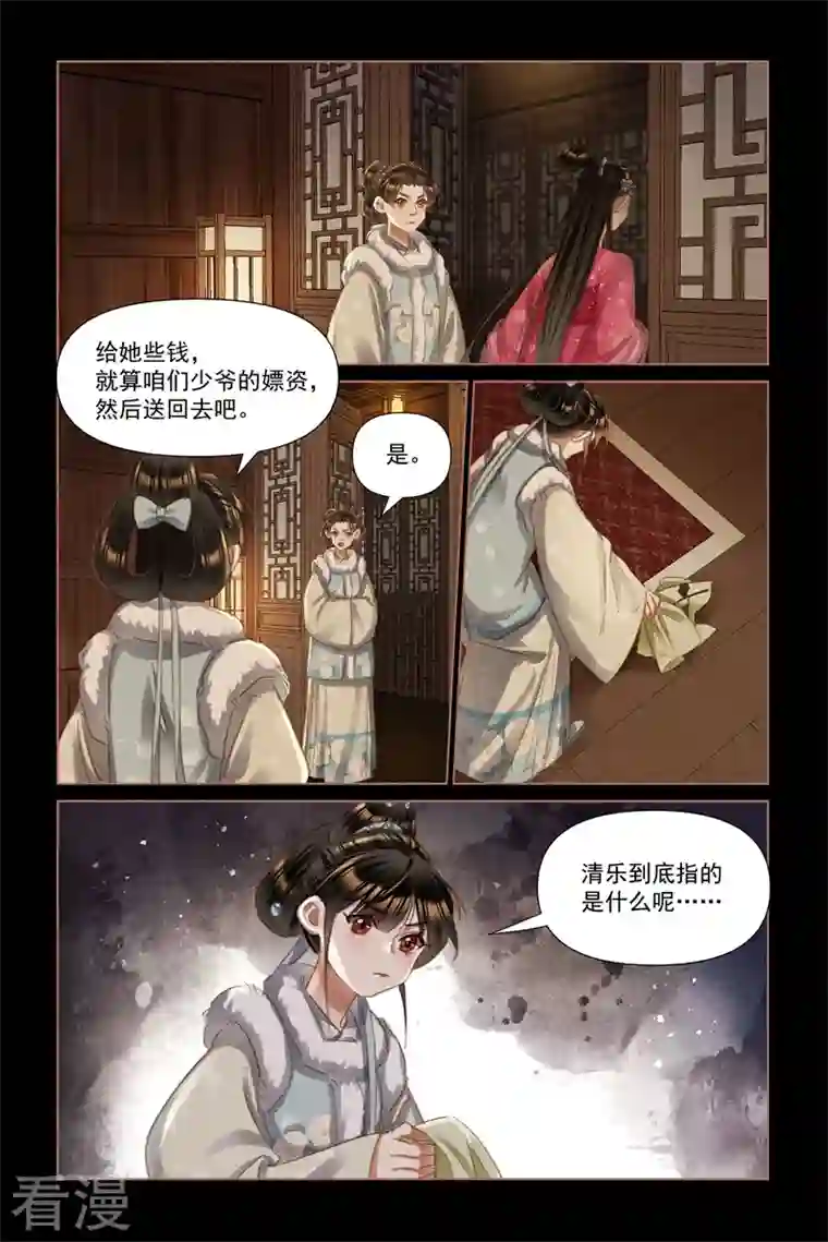 神医嫡女第475话 暗藏玄机